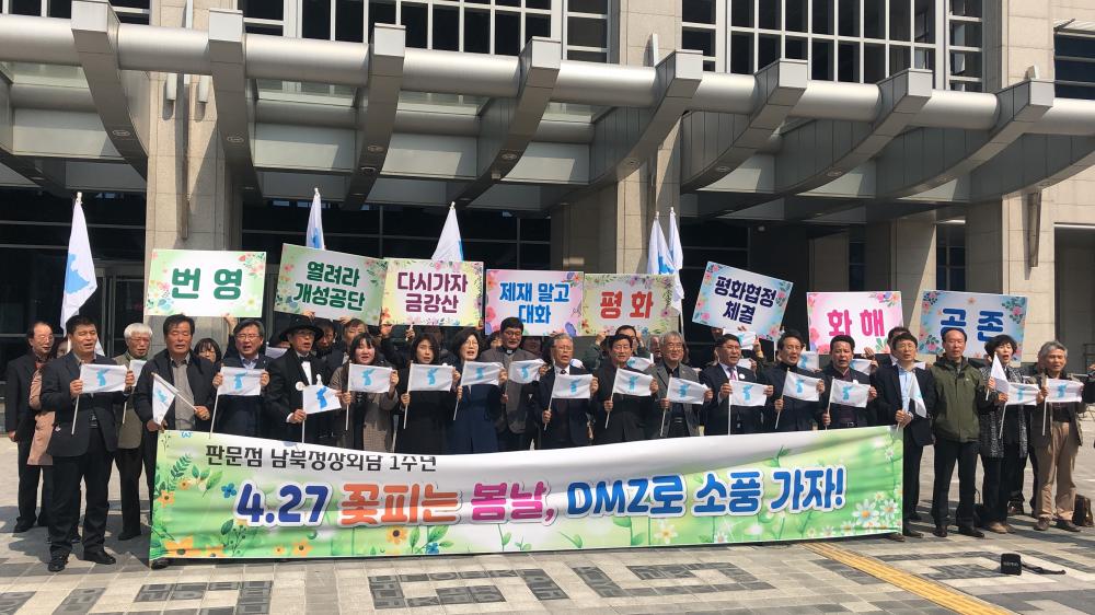 4.27DMZ평화인간띠운동전북본부 결성 기자회견문